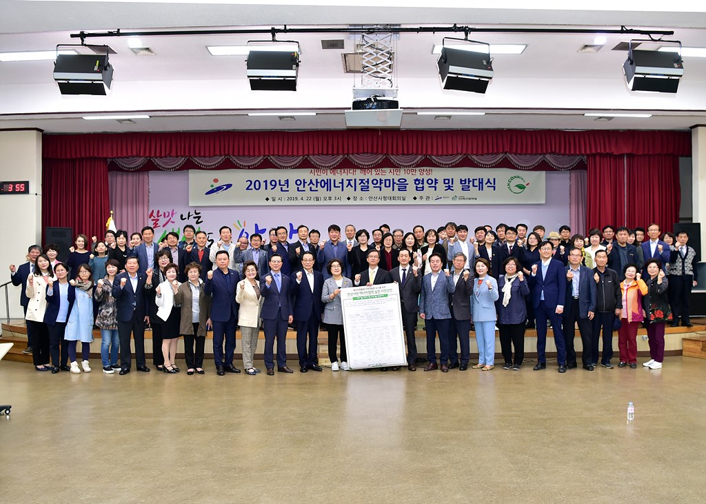 안산시, 에너지 절약에 시민이 직접 나선다