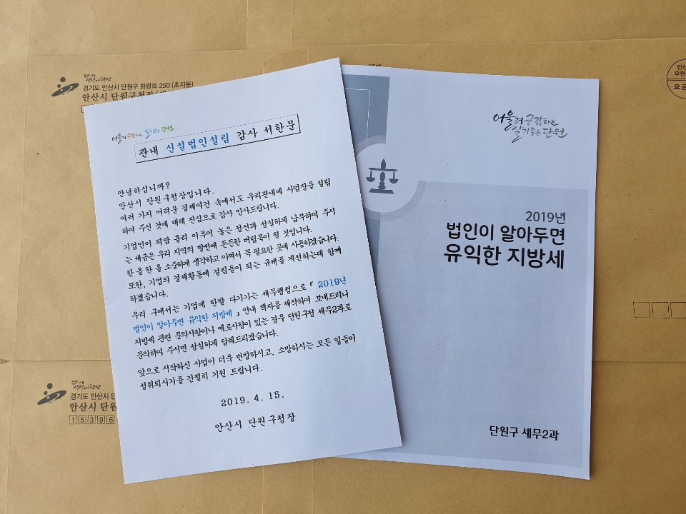 안산시 단원구,‘법인이 알아두면 유익한 지방세’책자 발간