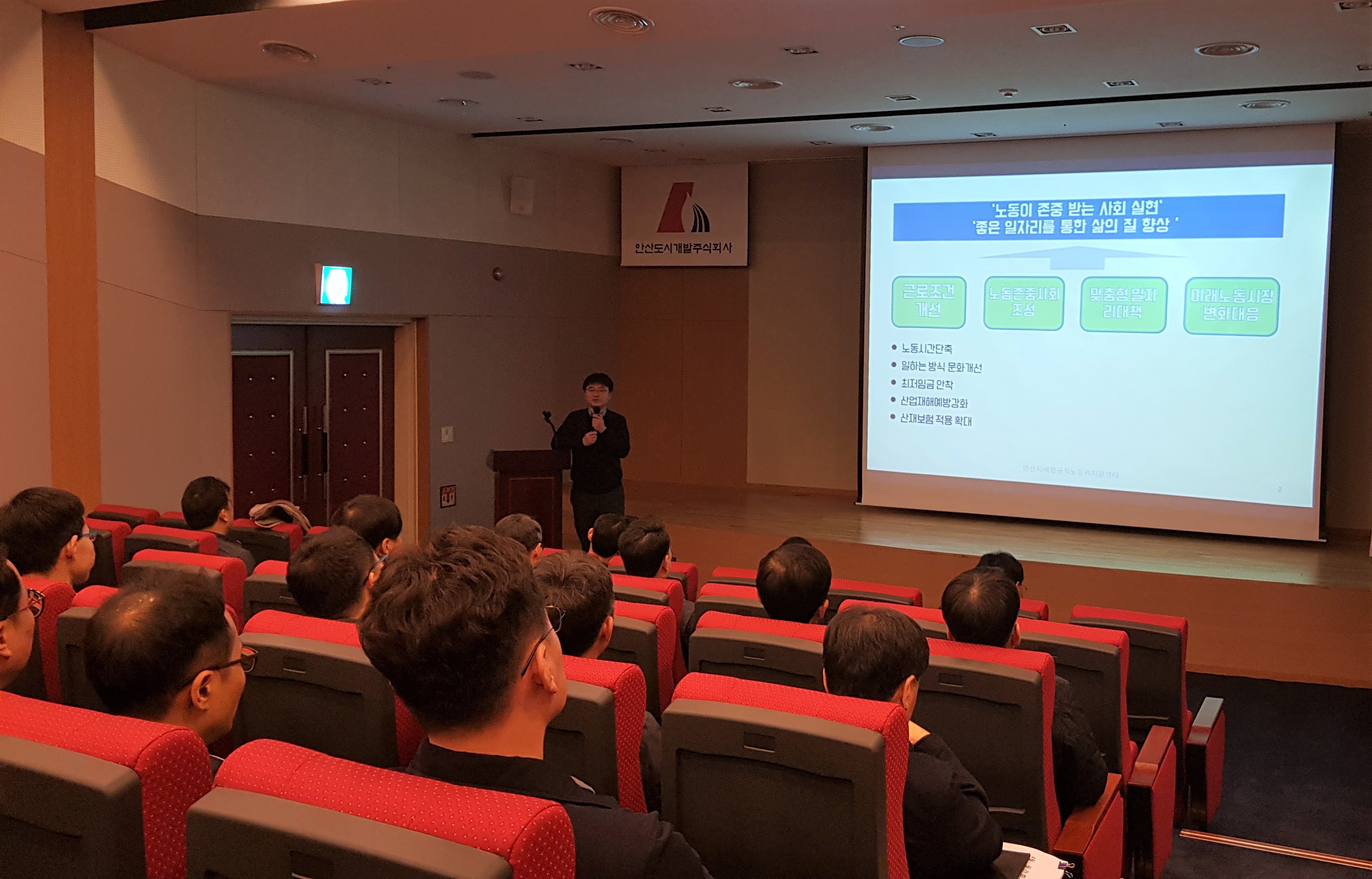 안산시 노사민정협의회, ‘안산도시개발 근로자 대상 노동법 교육’