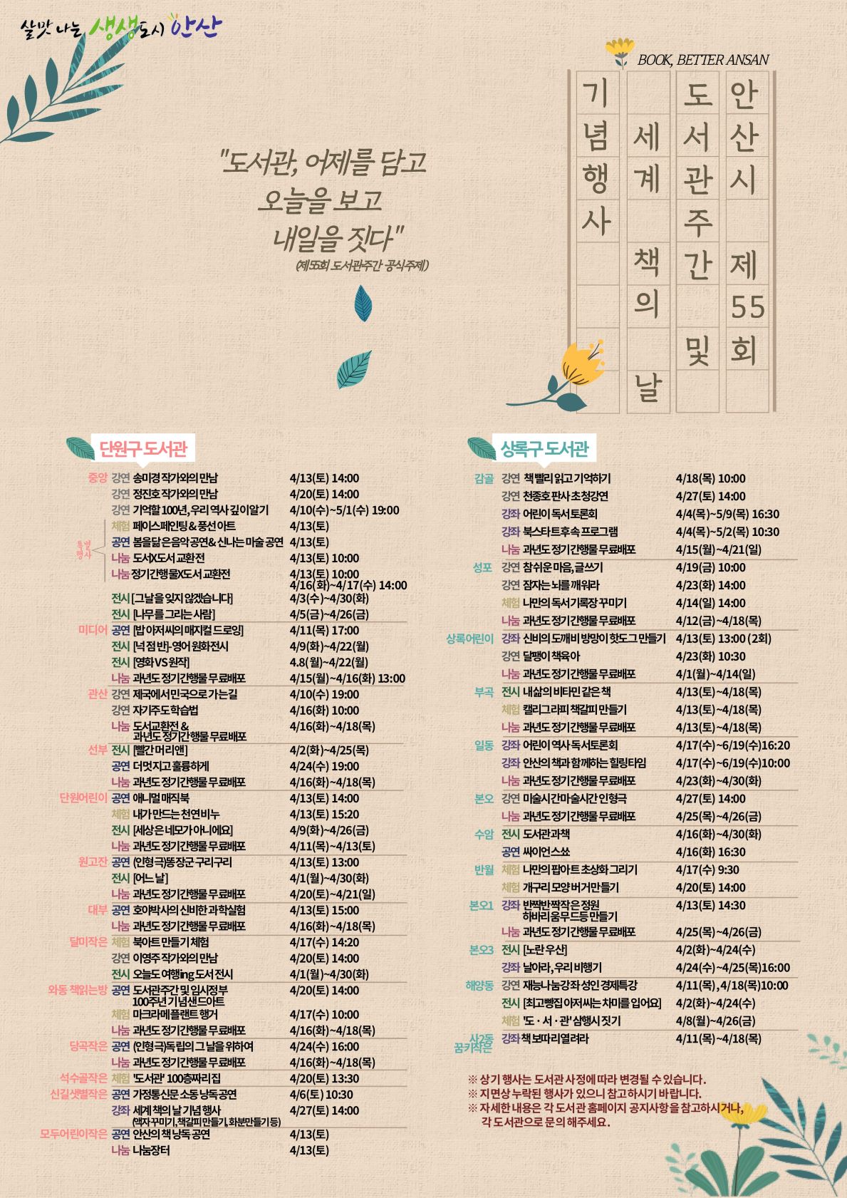 안산시, 도서관 ‘제55회 도서관주간 및 책의 날’ 기념행사
