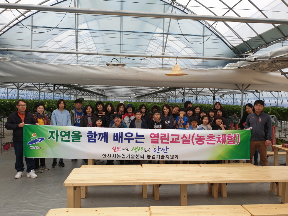 안산시, ‘2019년 농촌체험 프로그램’ 운영