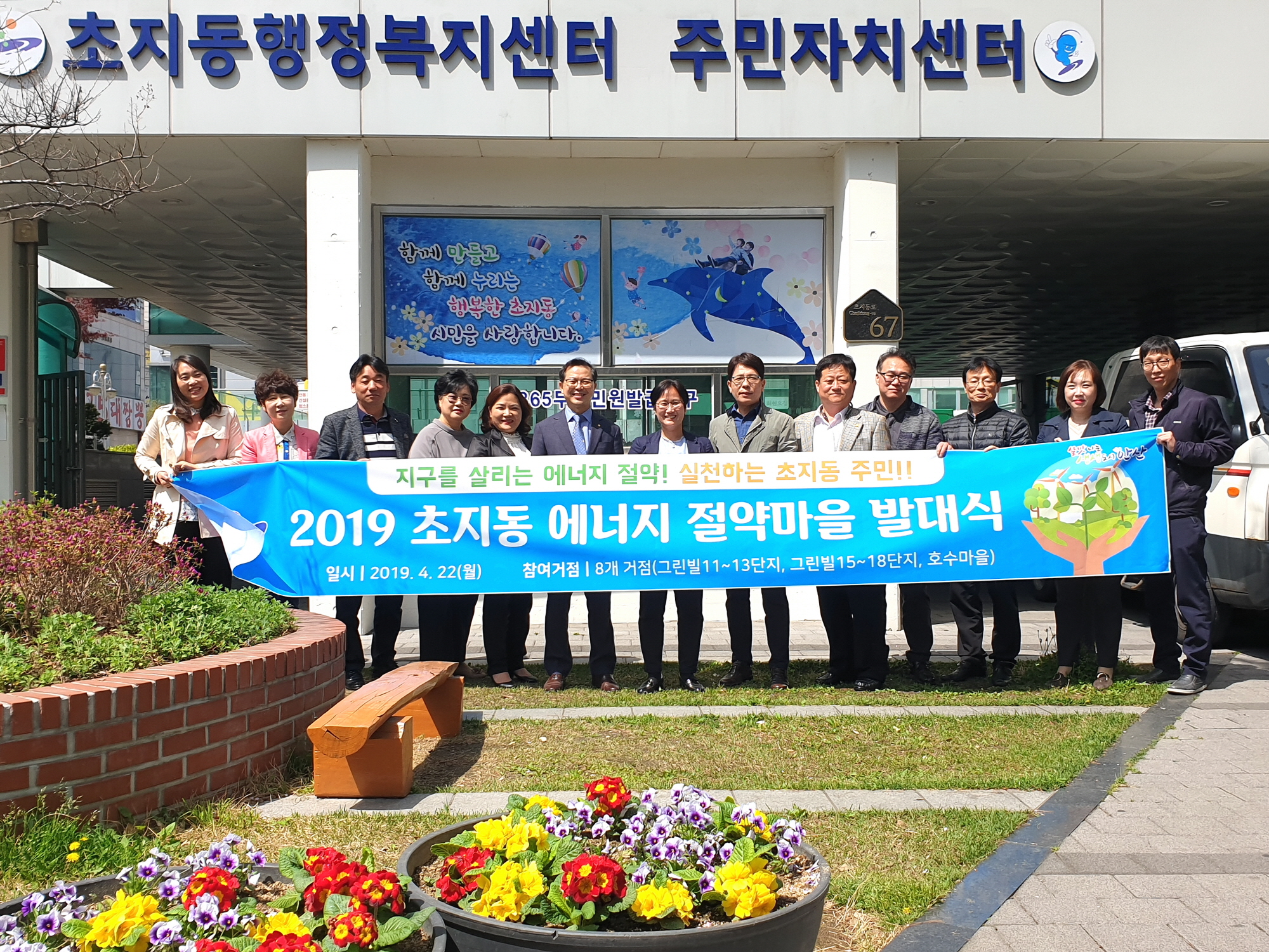 안산시 초지동, 에너지절약마을 발대식 개최