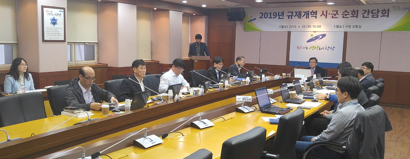 안산시, 불합리한 규제 발굴·개선 노력!!