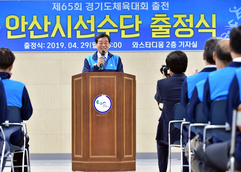 안산시, 제65회 경기도체육대회 선수단 출정식
