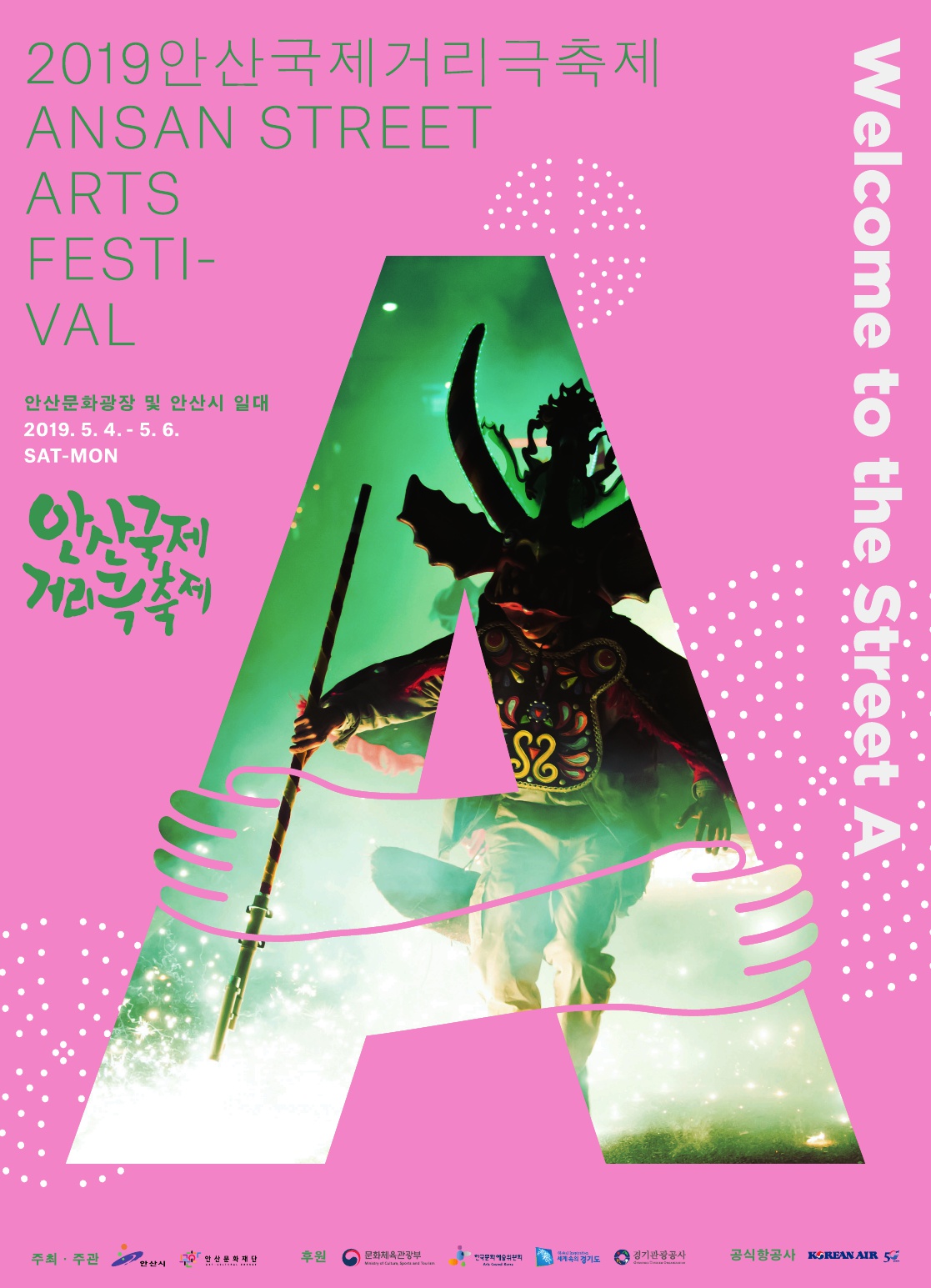 안산국제거리극축제 프리프로그램, 성대한 본편 예고