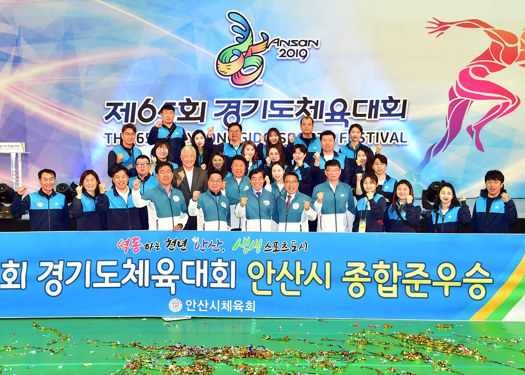 제65회 경기도체육대회 성황리 폐회…안산시 종합 2위
