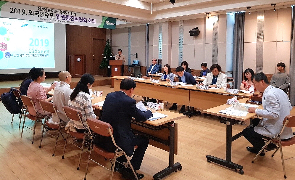안산시, 외국인주민 인권증진위원회 정기회의 개최