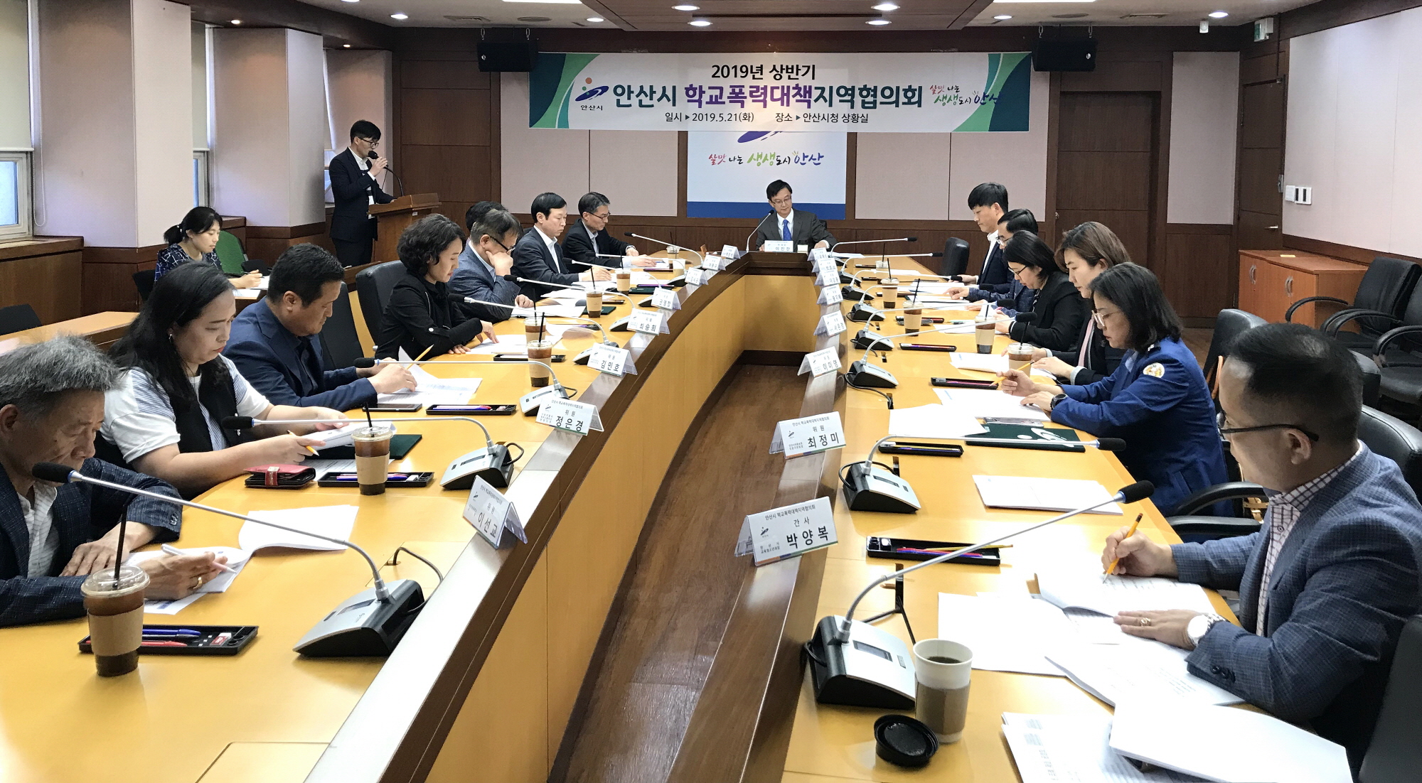 안산시, 2019년 상반기 학교폭력대책지역협의회