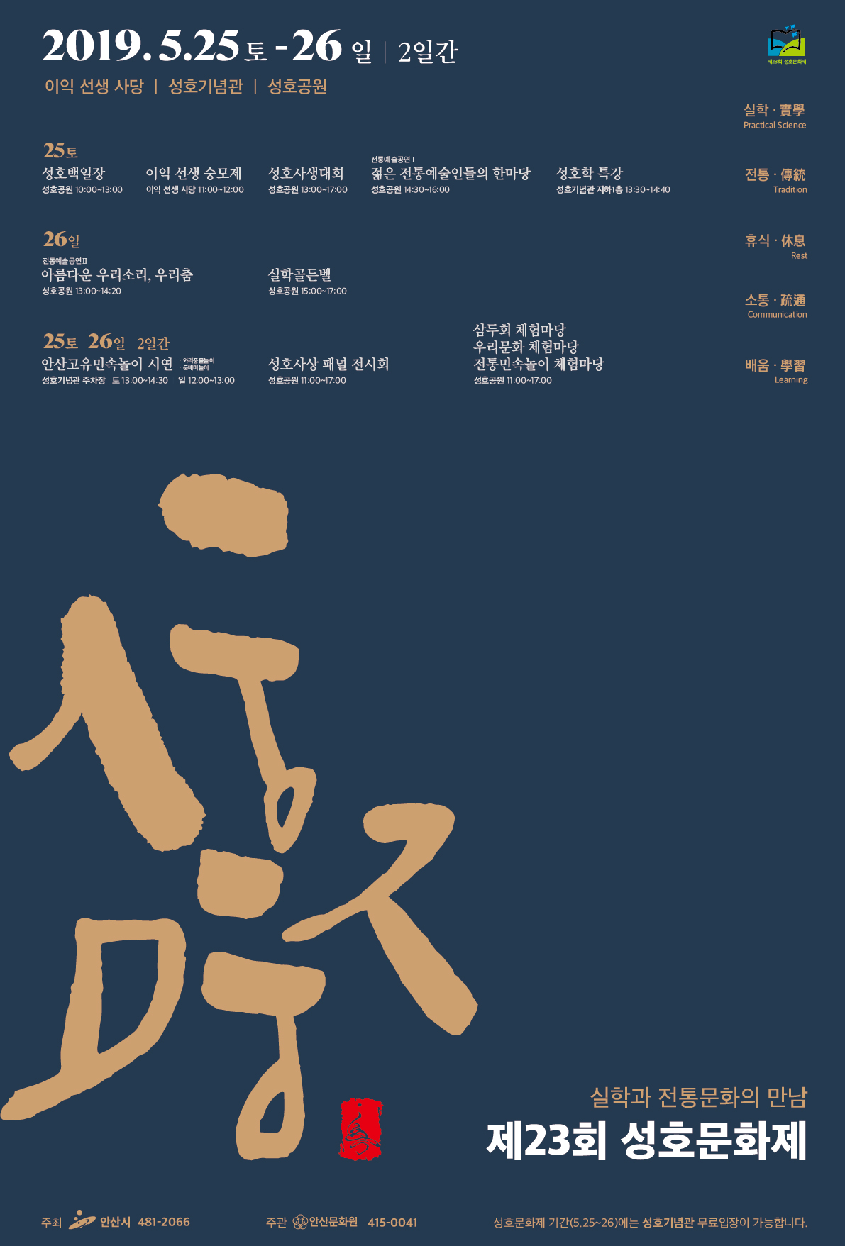 안산시, 이익 선생 기리는‘제23회 성호문화제’ 개최