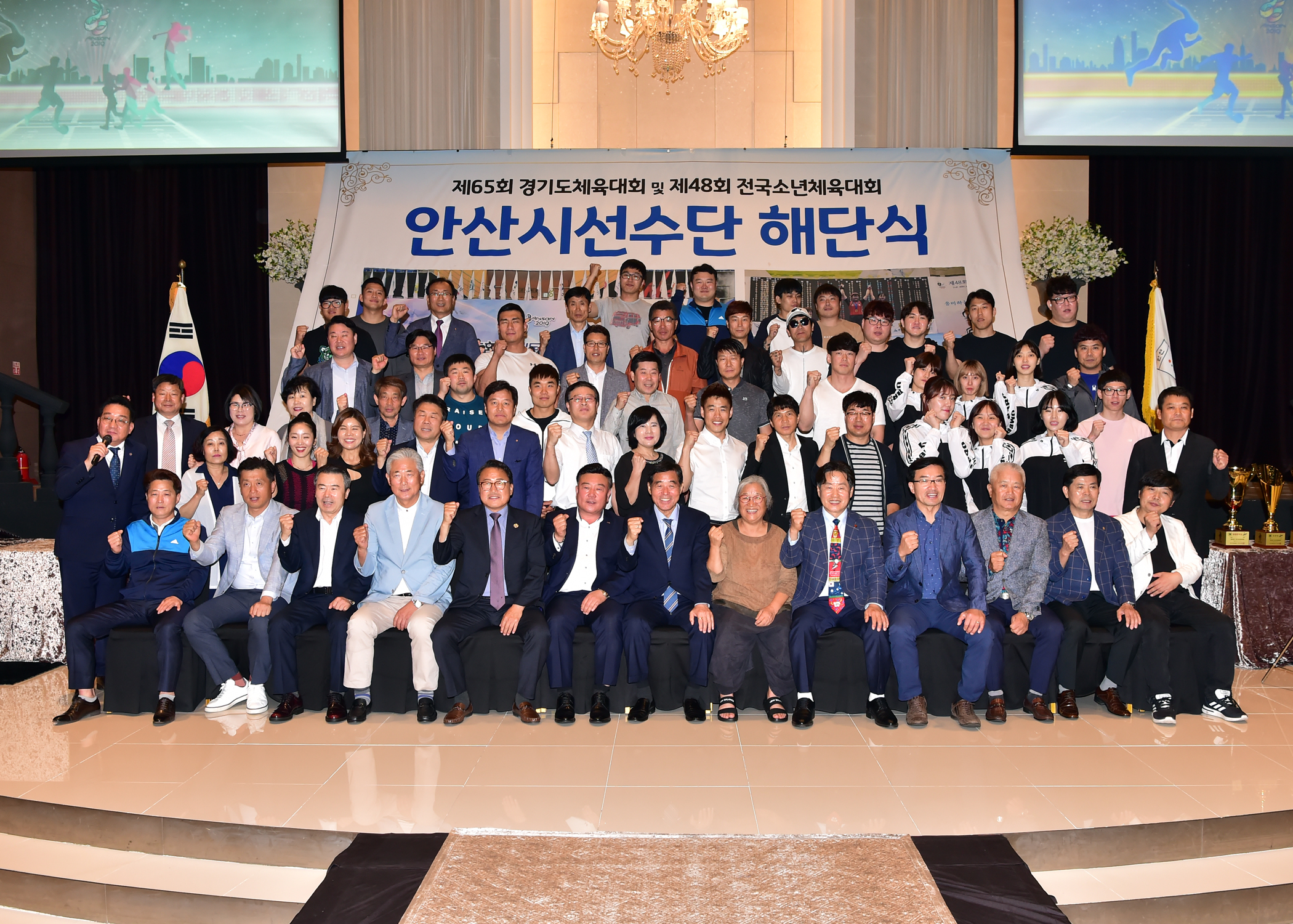 안산시, 경기도체육대회 및 전국소년체육대회 선수단 해단식