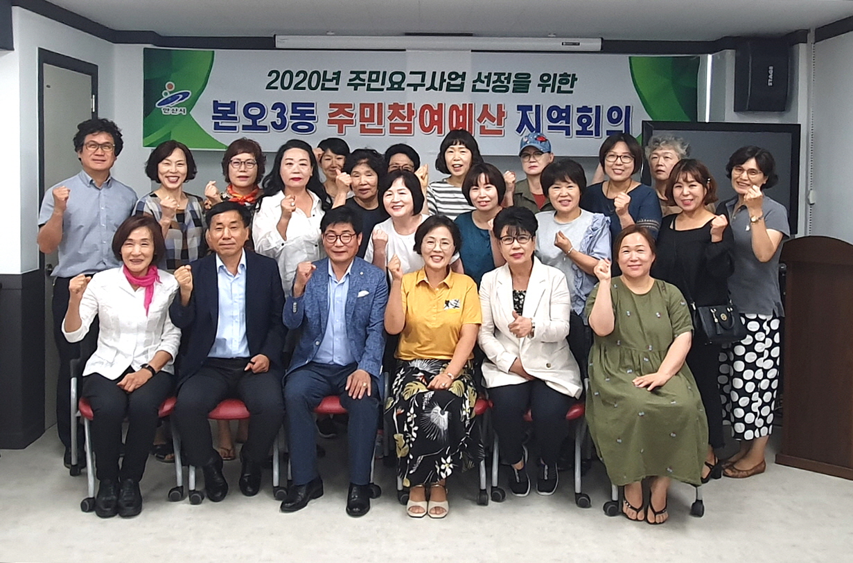 본오3동 주민참여예산 3차 지역회의 개최