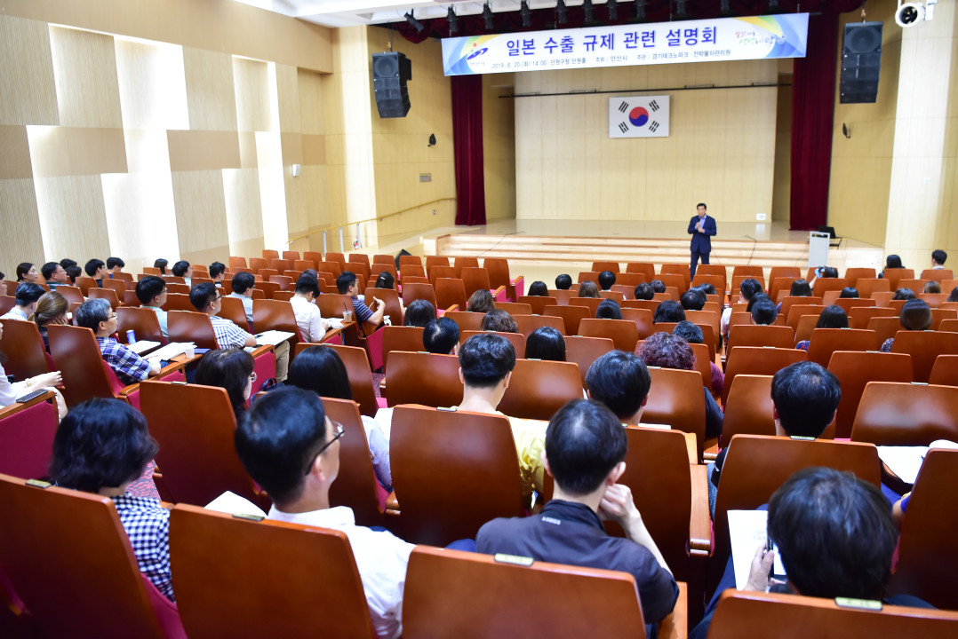 안산시, 중소기업 대상 일본수출규제 관련 설명회 개최