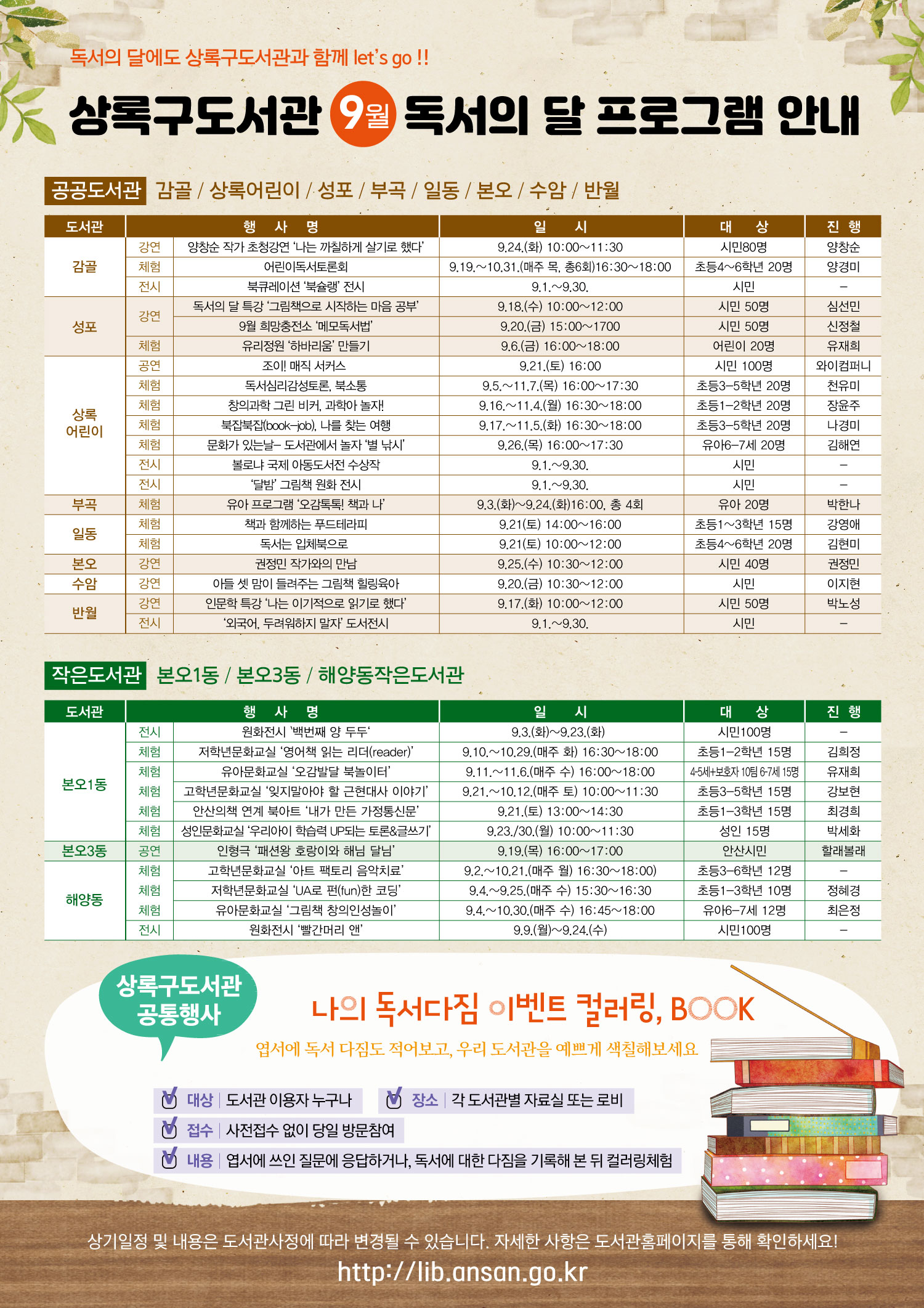 안산시 상록구도서관, 다양한 독서문화 프로그램 눈길