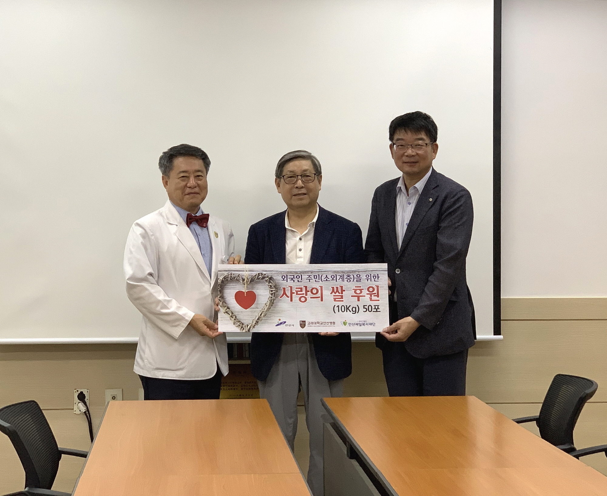 고려대학교 안산병원, 사랑의 후원품 기탁