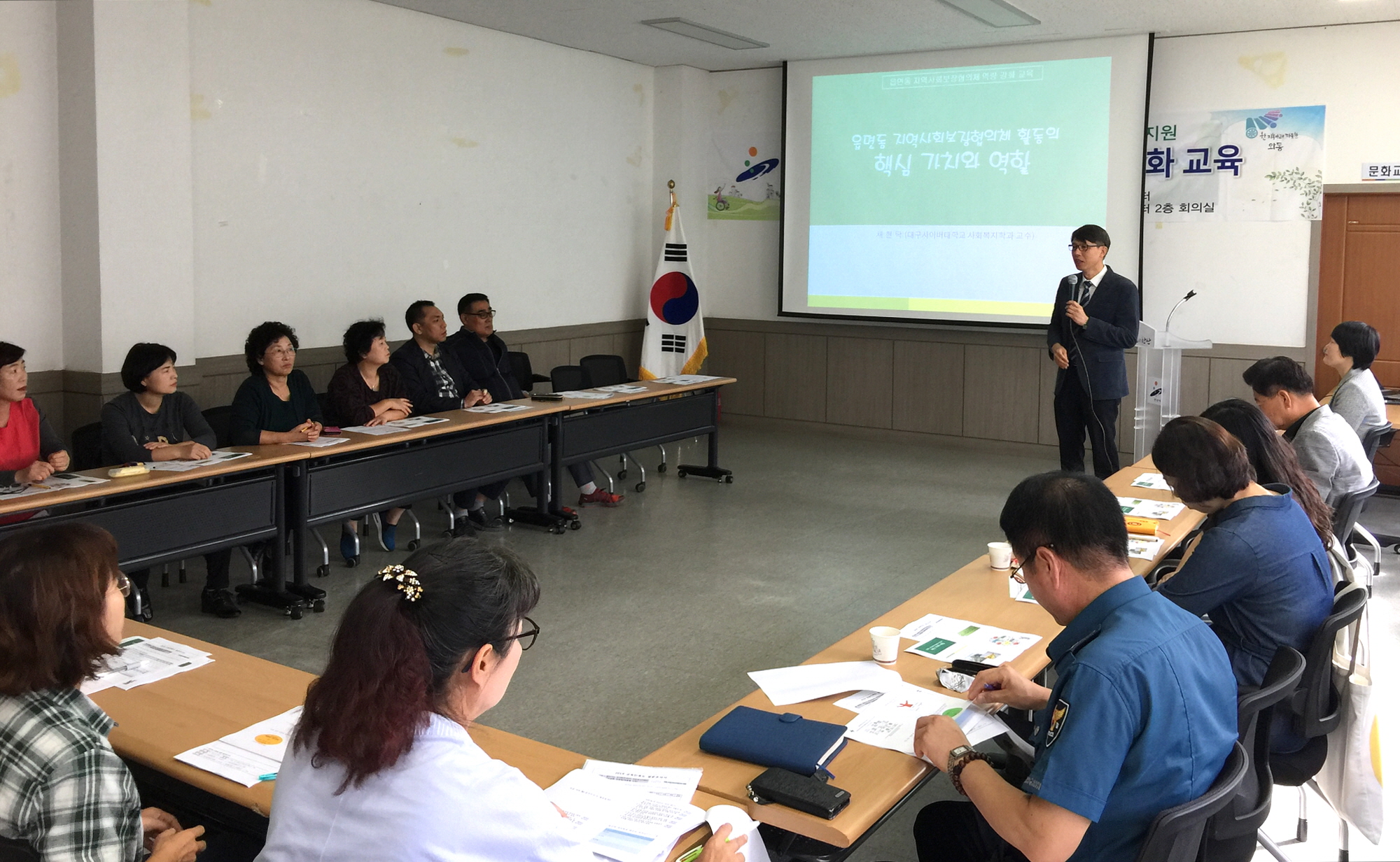 와동 지역사회보장협의체, 역량강화 교육 개최