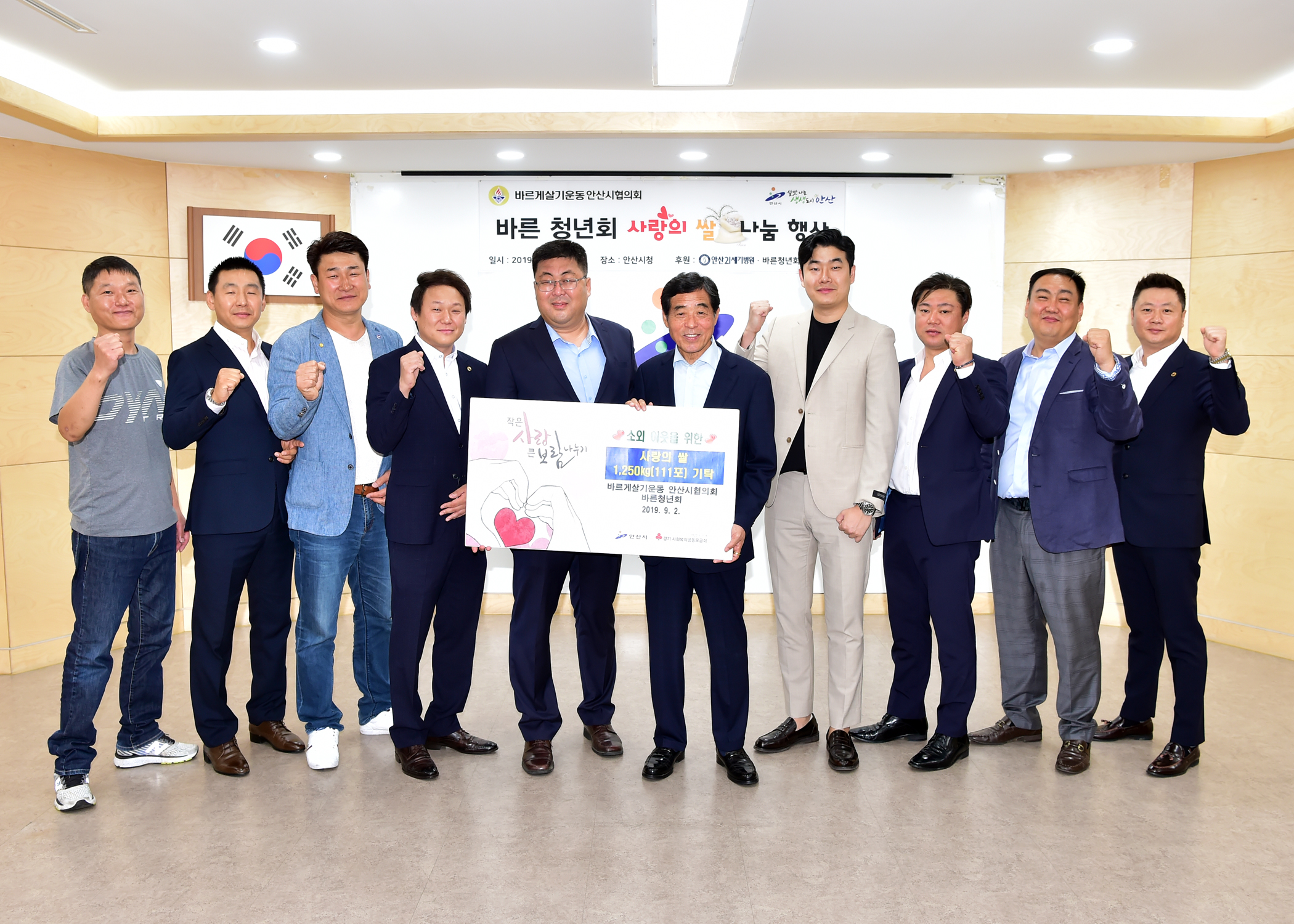 바르게살기운동 안산시협의회 바른청년회 후원품 전달