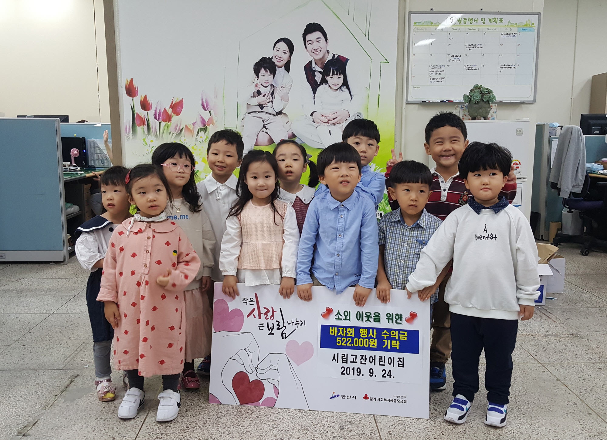 안산시립고잔어린이집, 바자회 행사 수익금 기탁