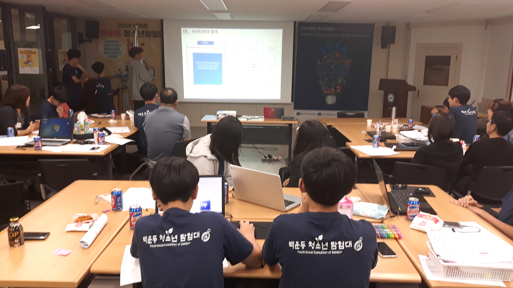 백운동,‘청소년 탐험대 해커톤’ 행사 개최