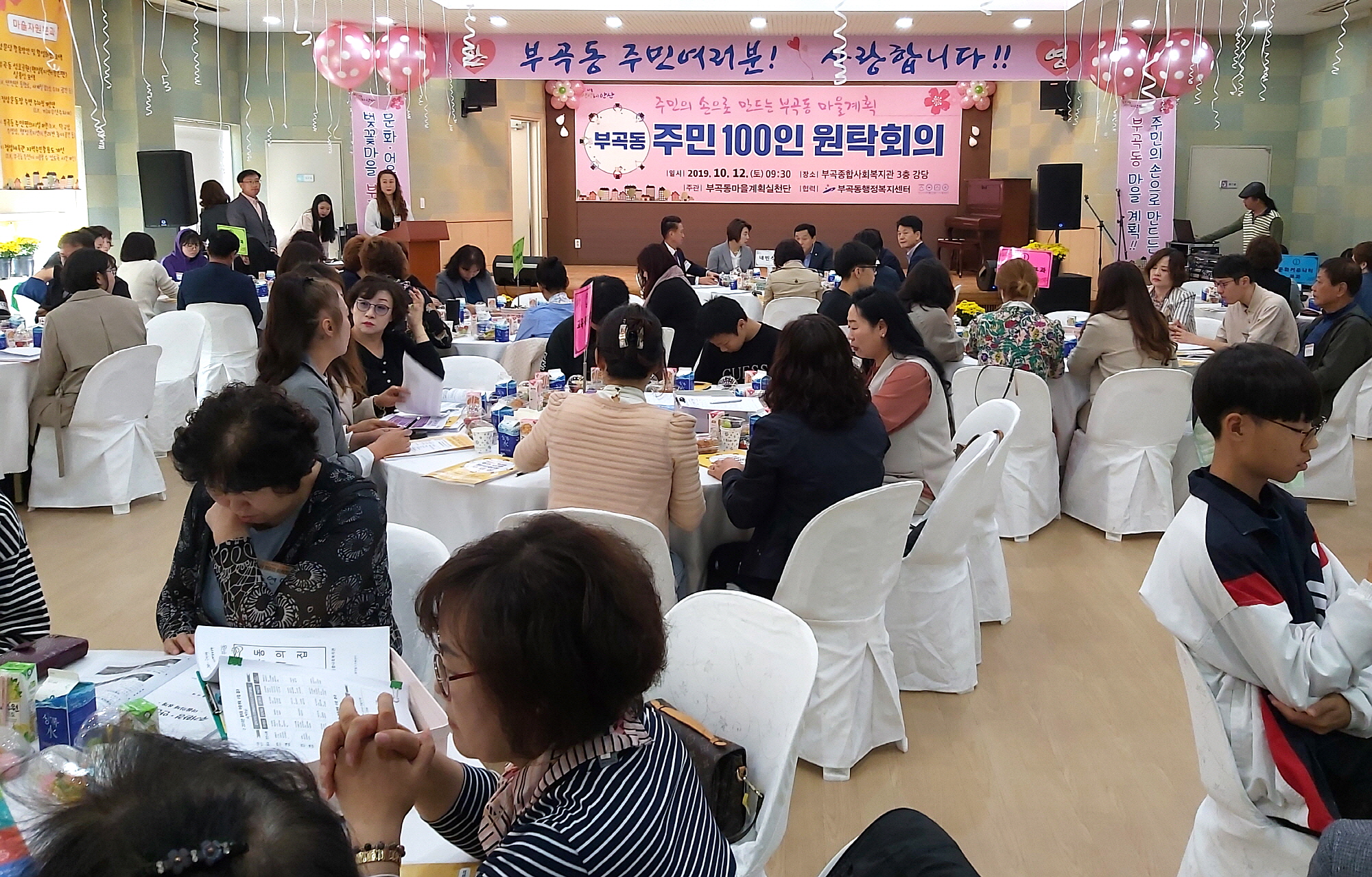 부곡동 마을계획실천단‘주민 100인 원탁회의’개최