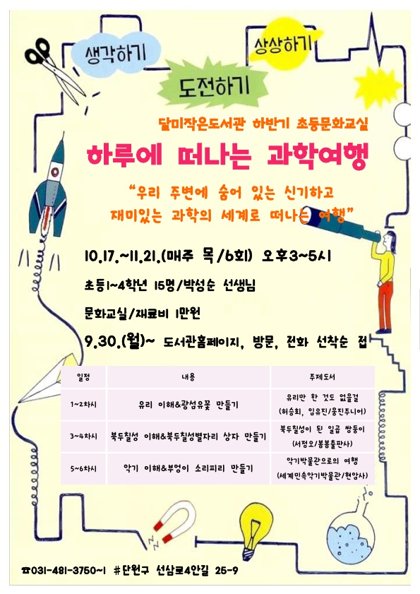 안산시 달미작은도서관, 10월 맞아 각종 문화행사 추진