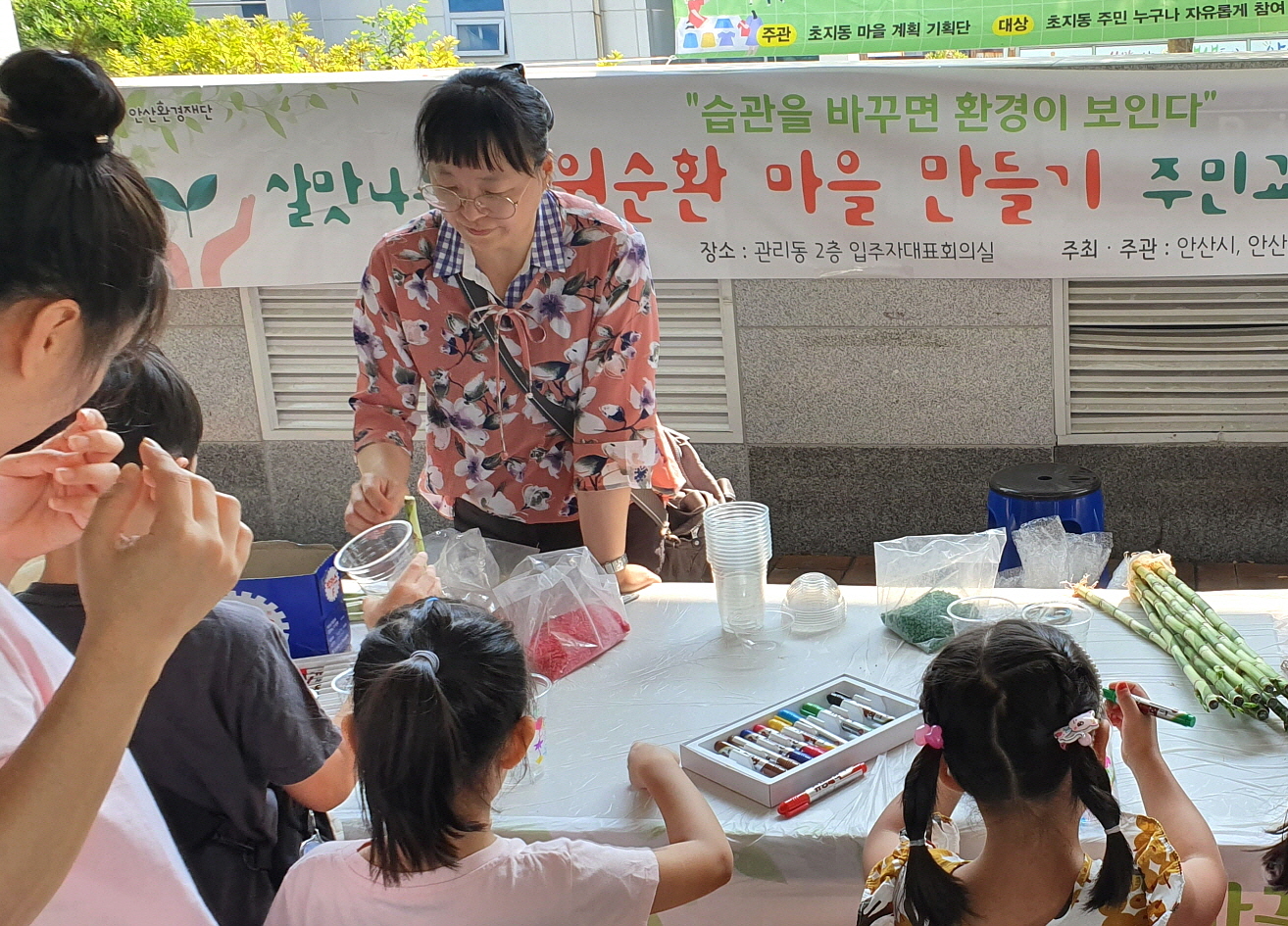 초지동, 살맛나는 자원순환 마을 만들기 캠페인 추진