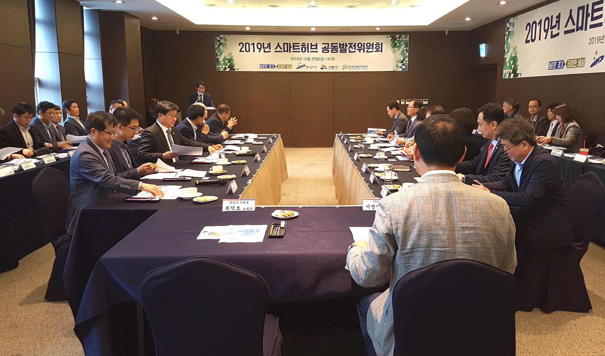 스마트허브 공동발전위원회 개최