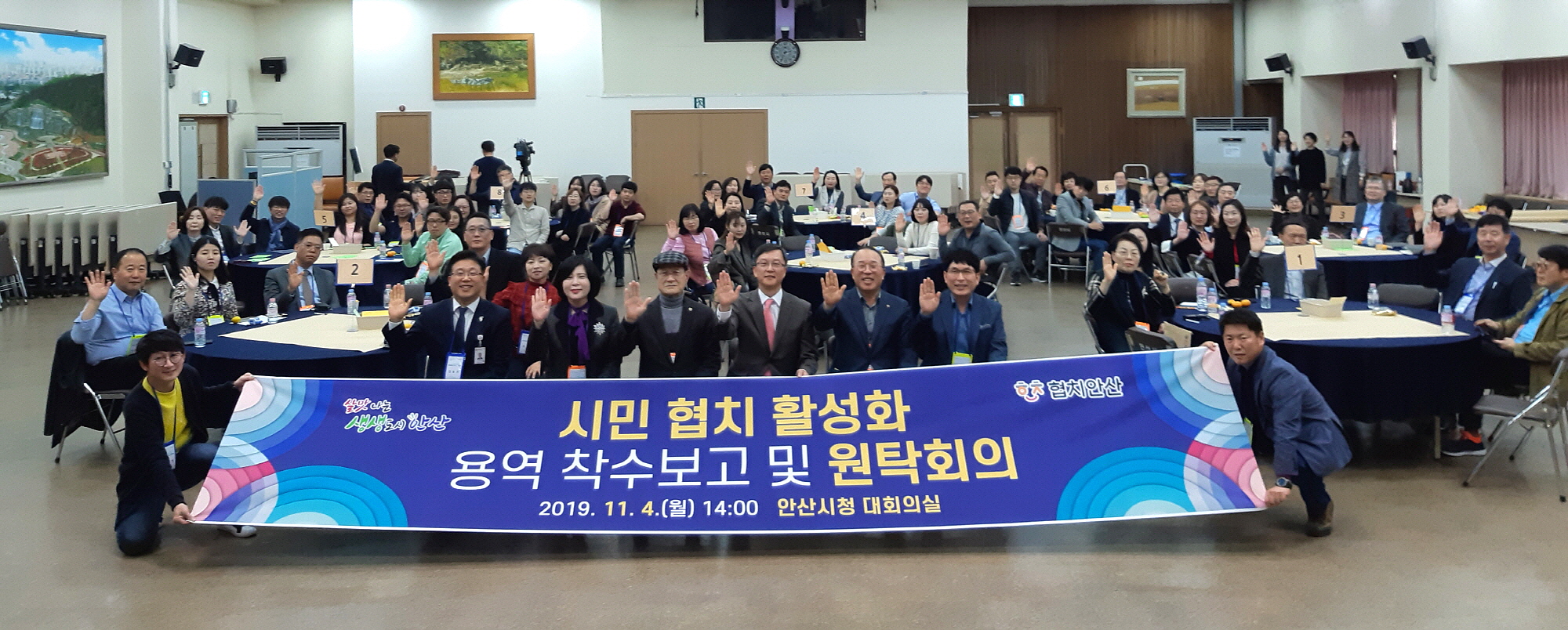 안산시 협치 활성화 용역 착수보고·원탁회의 개최