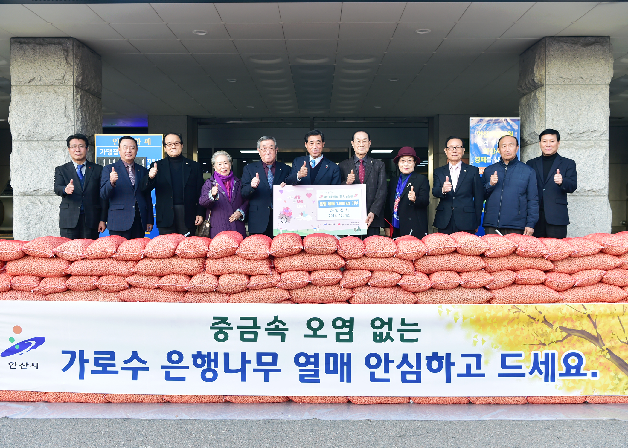 안산시, 은행열매 1.8톤 사회복지시설에 기부