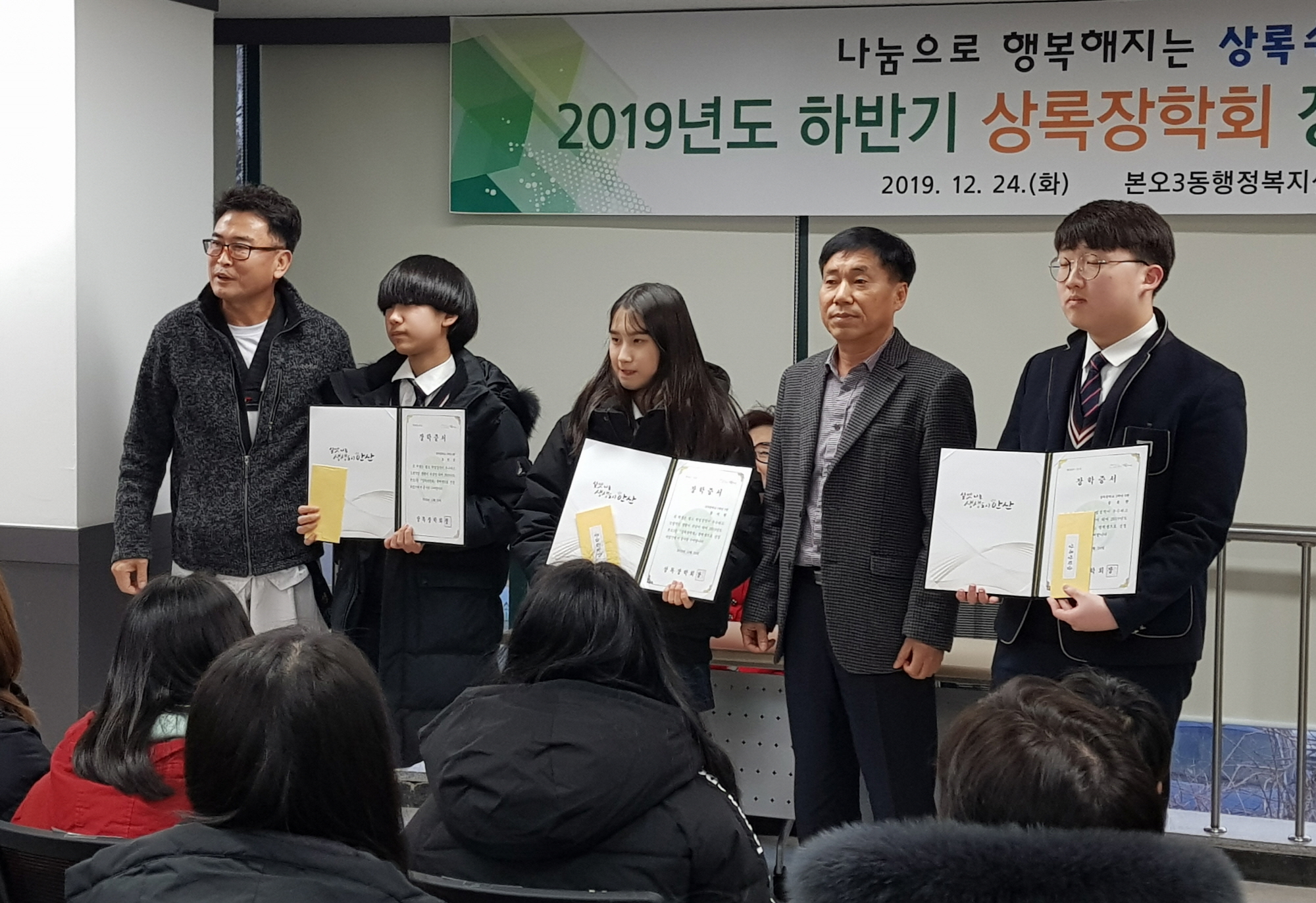 본오3동 상록장학회, 2019년 하반기 장학금 지급