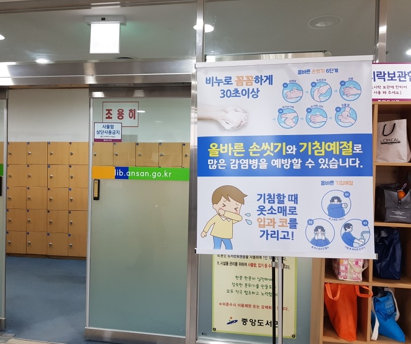 안산시, 도서관·개방화장실 ‘신종 코로나바이러스’ 확산 방지 나서