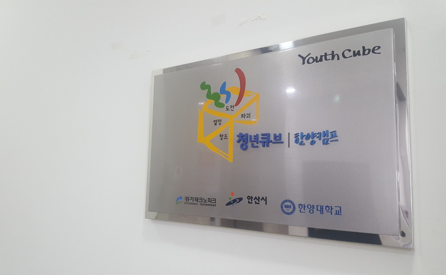 안산시 ‘청년큐브’ 상반기 입주자 모집