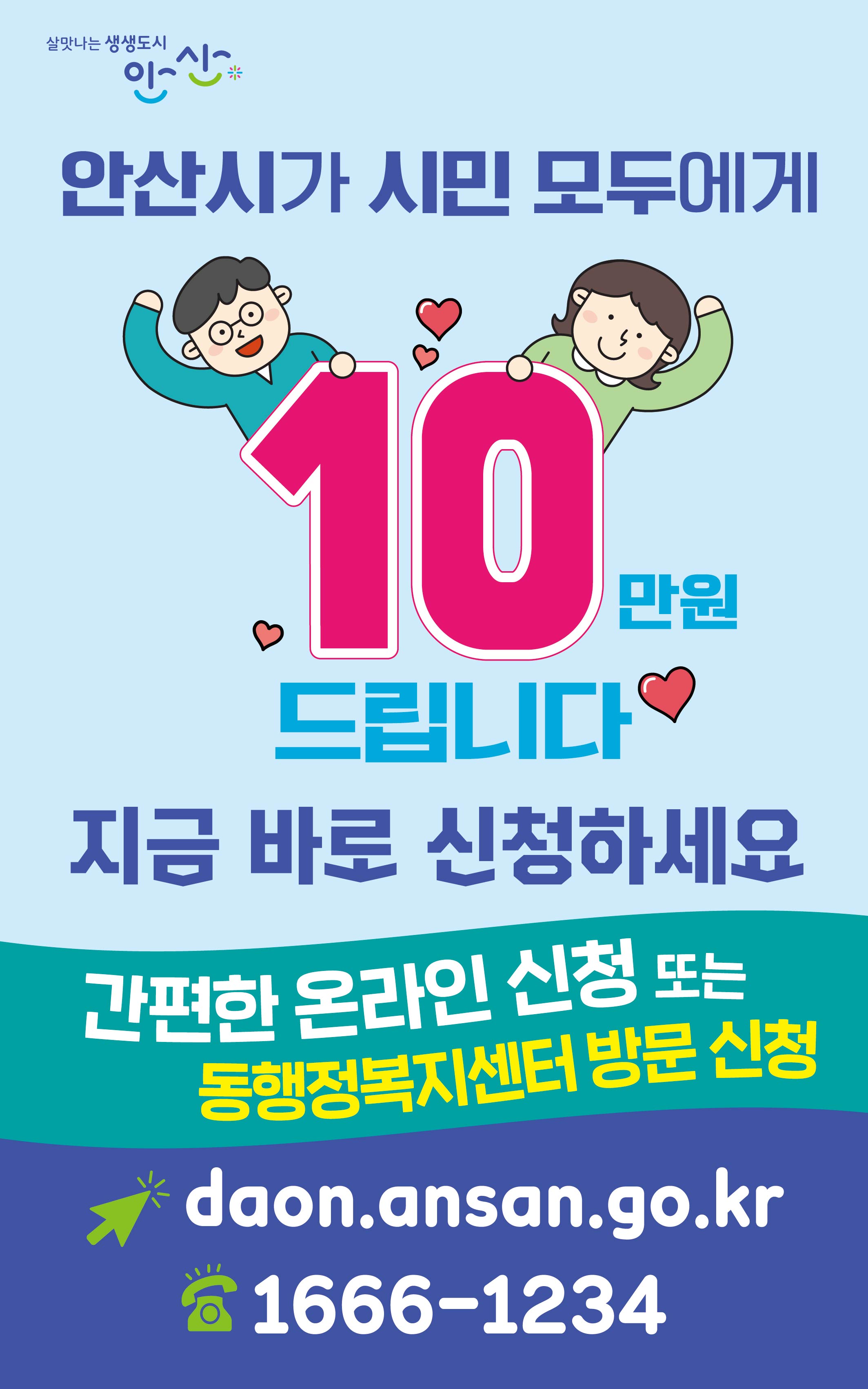 안산시 생활안정지원금 시민 관심 폭발…첫 주 동안 28만 명 신청