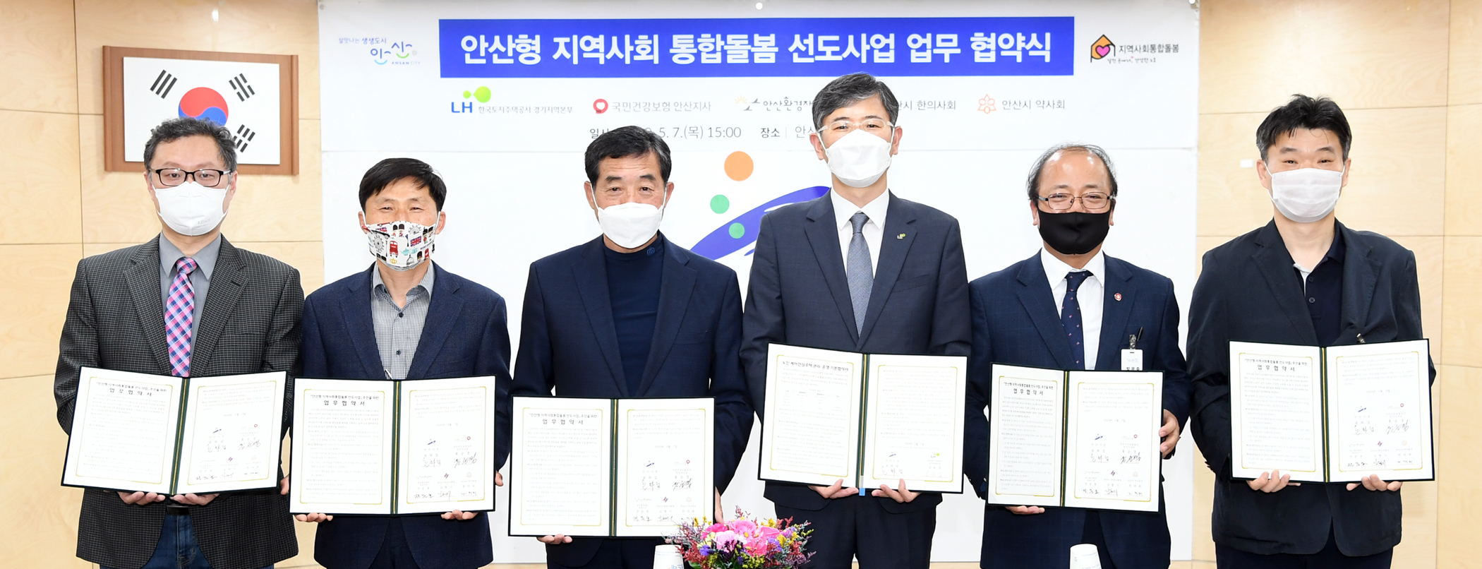 안산시, ‘안산형 지역사회 통합돌봄’사업 참여기관·단체와 업무협약 체결