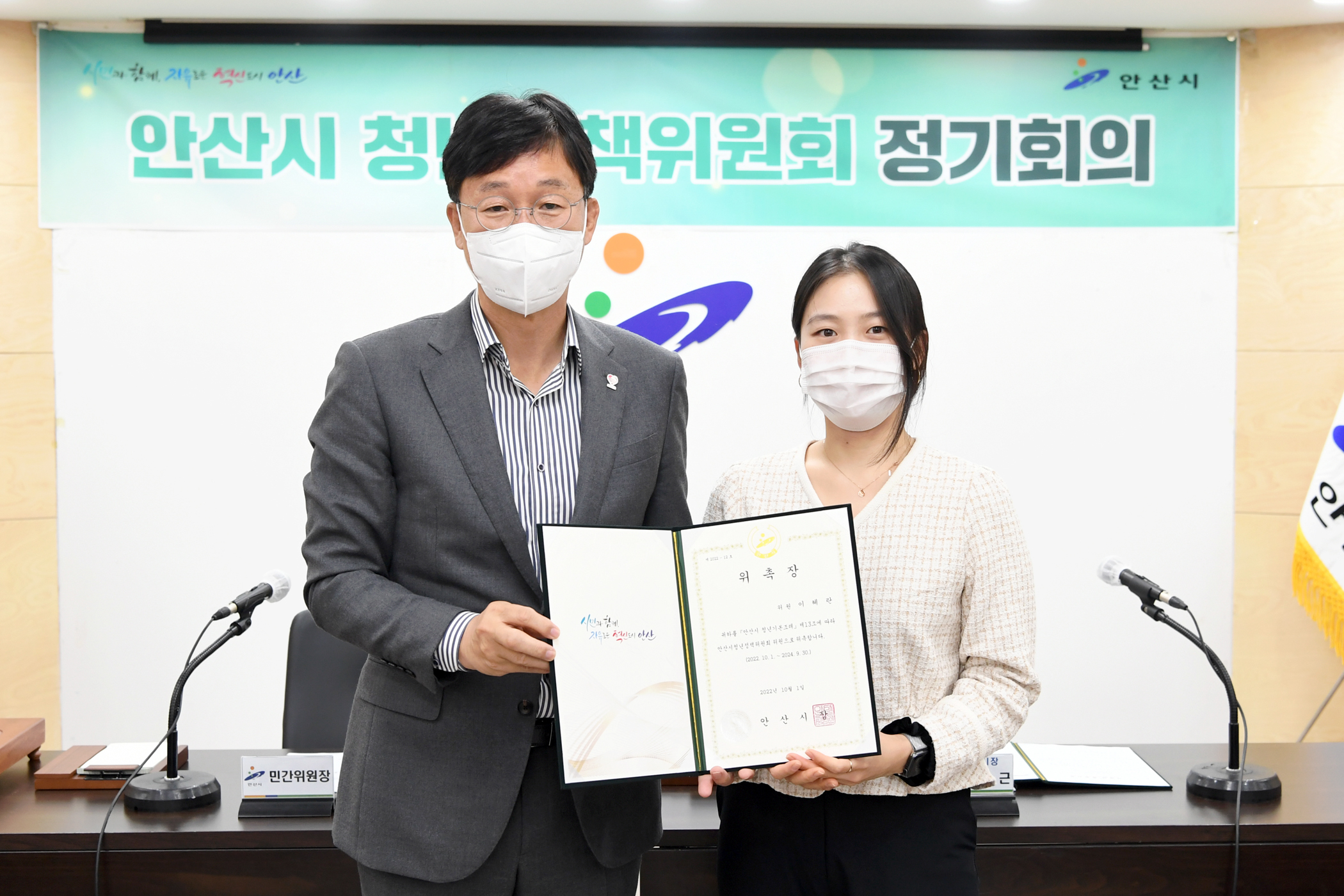 이민근 안산시장, 청년정책위원 14명에 위촉장 수여